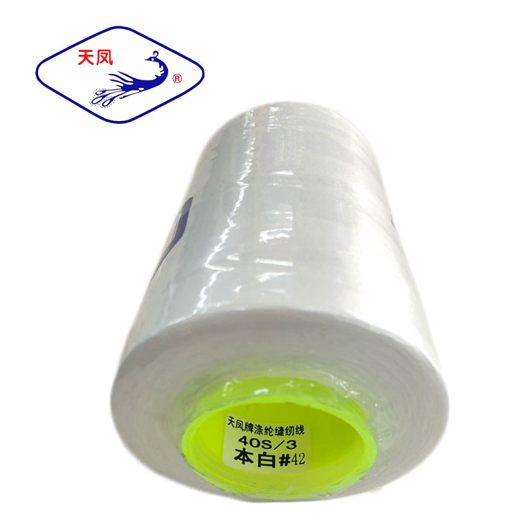 天凤牌缝纫线 40/3缝纫线半斤