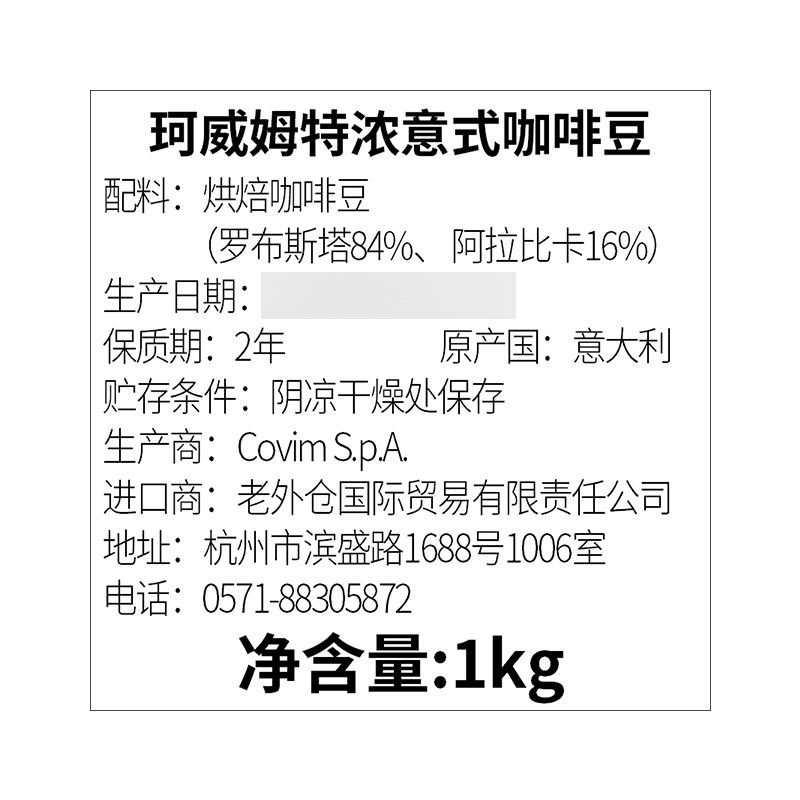 Covim珂威姆 意大利原装进口特浓意式咖啡豆 中度烘焙 1kg白底实物图