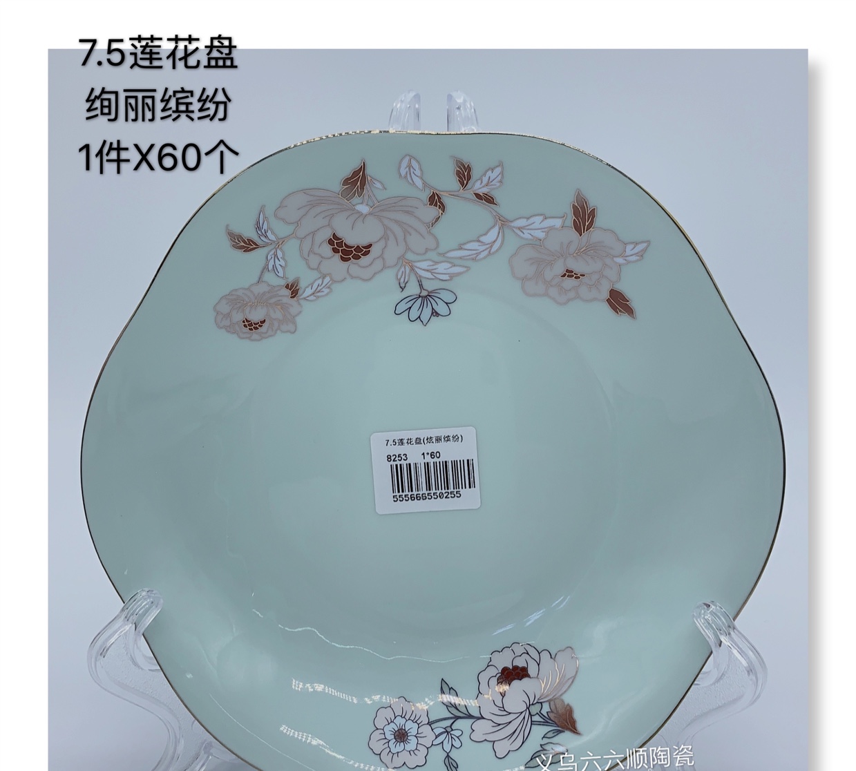 2020年新款7.5寸炫彩莲花盘炫丽缤纷金边