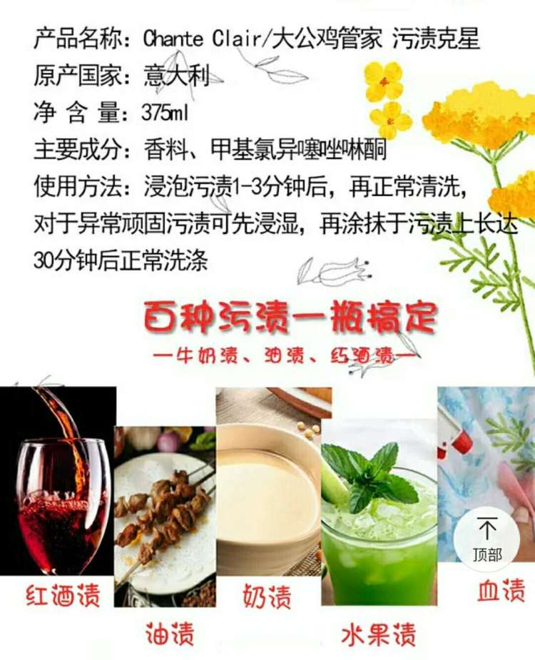 意大利公鸡头污渍克星详情图2