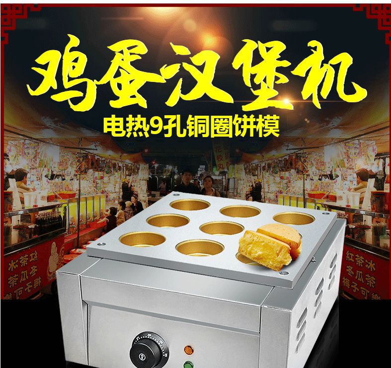 Electric red bean cake machine, hamburger machine, meat and egg burger machine detail image 1