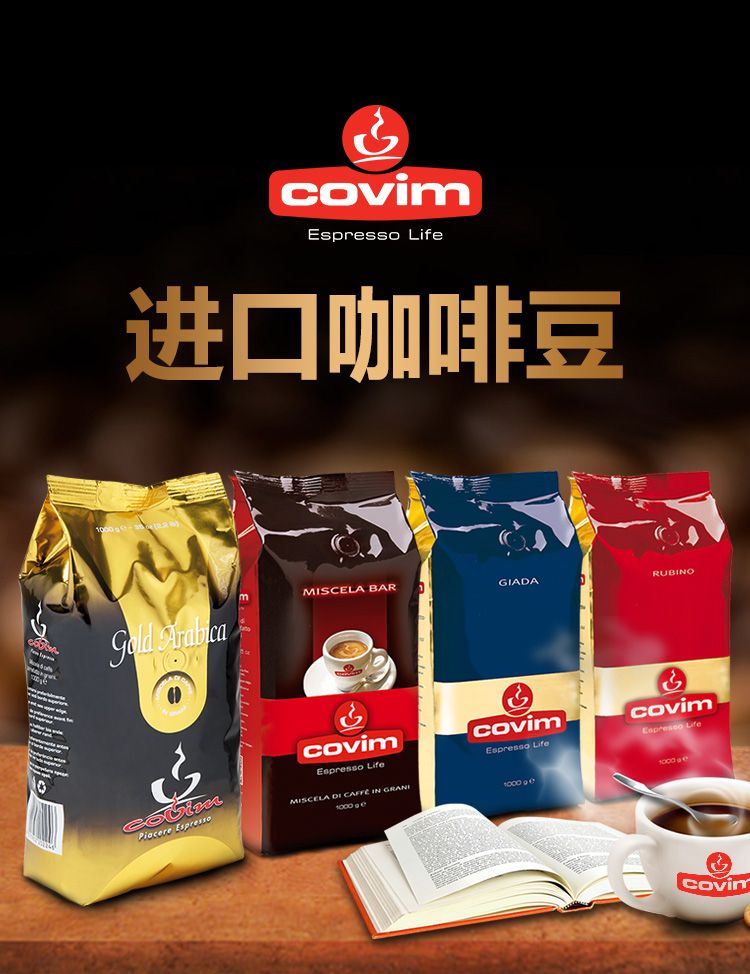 Covim珂威姆 意大利原装进口玉种咖啡豆 中度烘焙 可磨咖啡粉 1kg详情图1