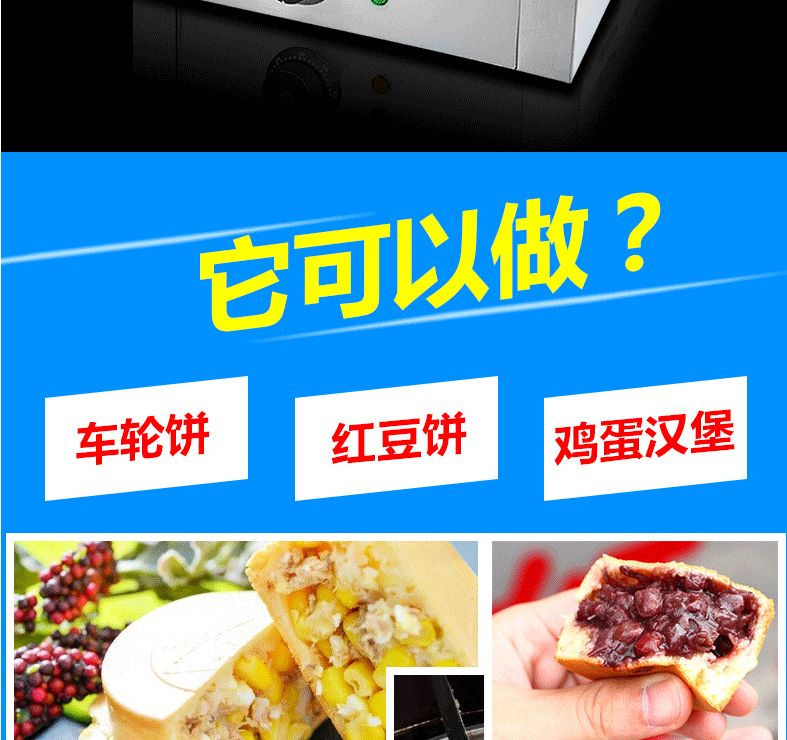 Electric red bean cake machine, hamburger machine, meat and egg burger machine detail image 2