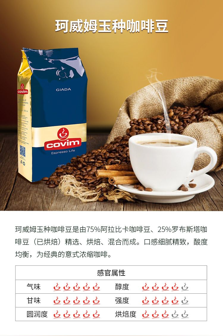 Covim珂威姆 意大利原装进口玉种咖啡豆 中度烘焙 可磨咖啡粉 1kg详情图5