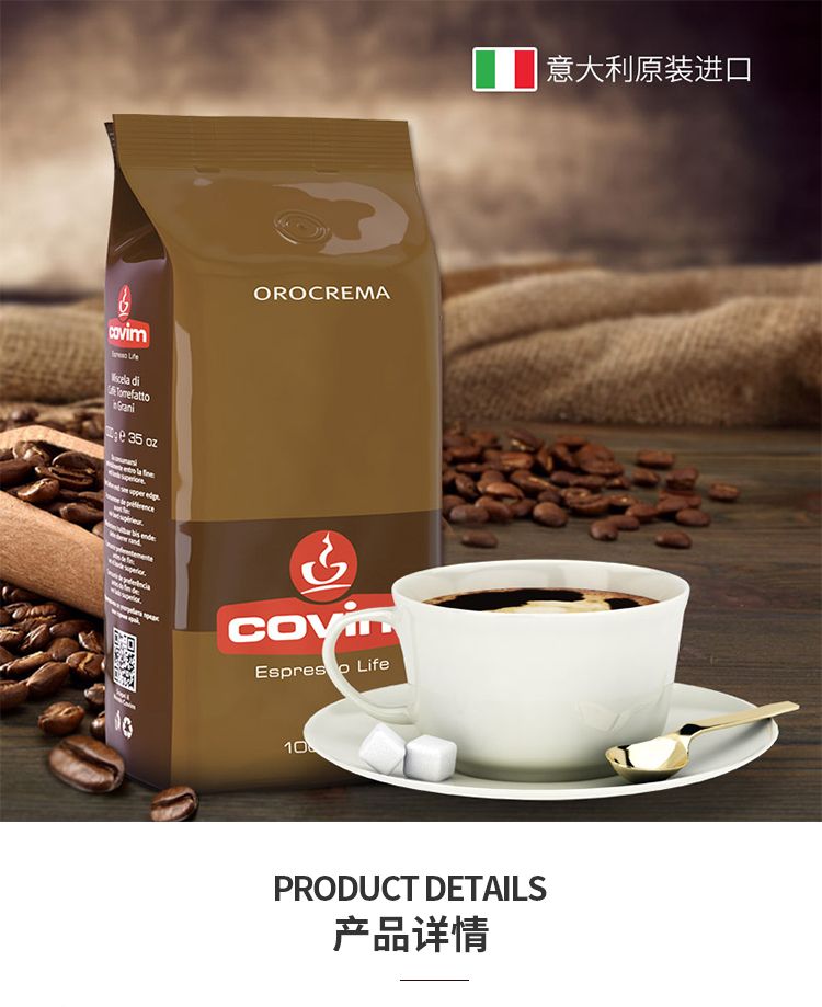 Covim珂威姆 意大利原装进口香醇意式咖啡豆 中度烘焙 1kg详情图1