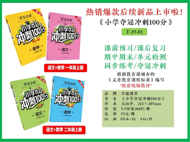 学霸课堂小学教材一课一练语文 数学1年级上册同步练习冲刺100分产品图