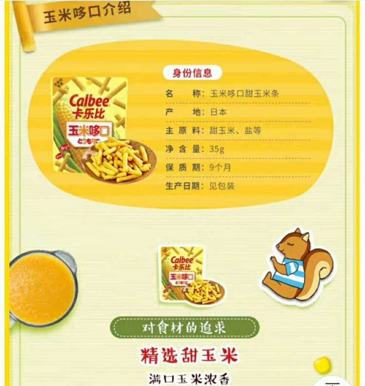 薯哆口玉米条味薯片产品图