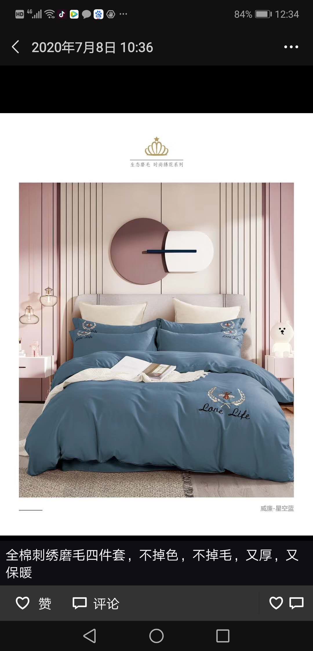 Ecological brushed four-piece set