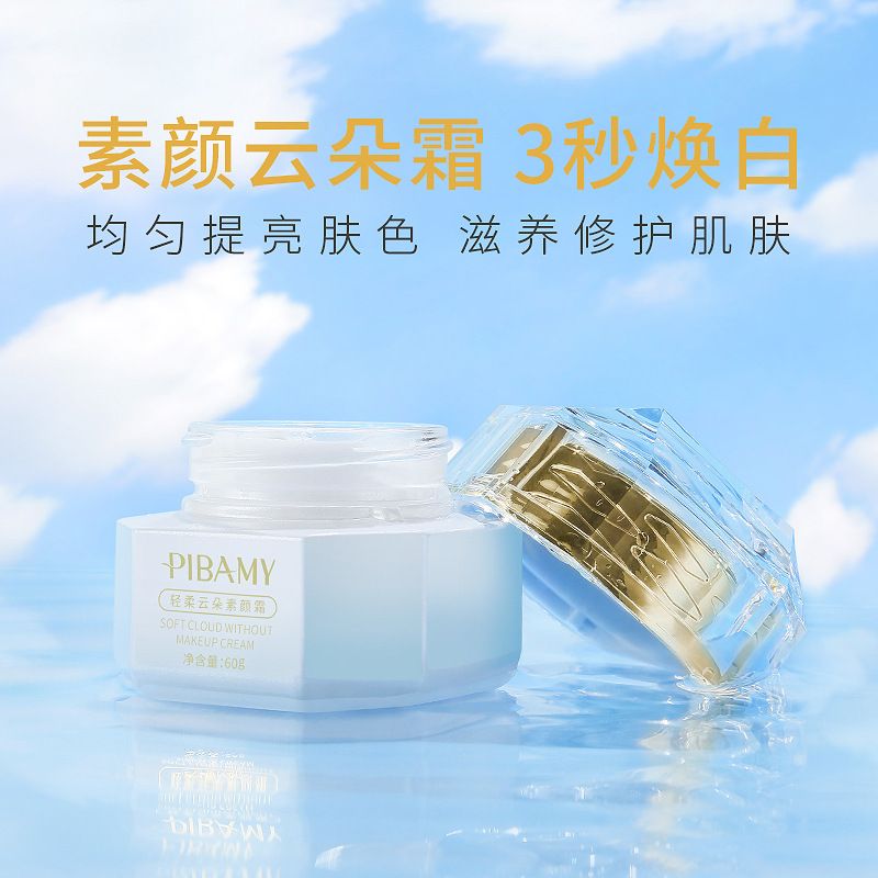 云朵素颜霜/妆前乳/遮瑕隔离白底实物图