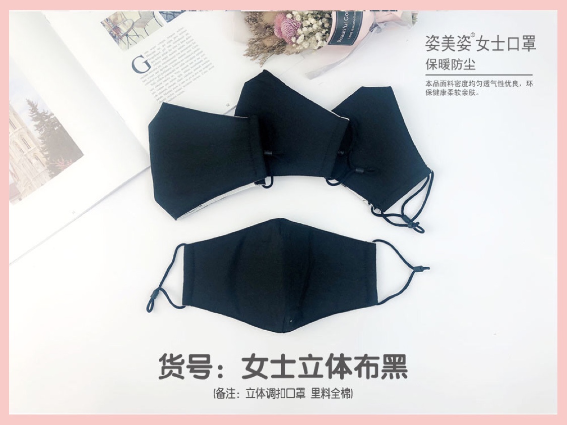 黑色口罩