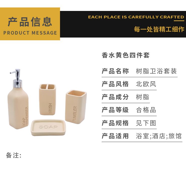 Perfume Yellow Bathroom Toiletry 4-Piece Set Bathroom Toiletries Lotion Bottle Mouthwash Cup Toothbrush Holder Soap Box Specification drawing