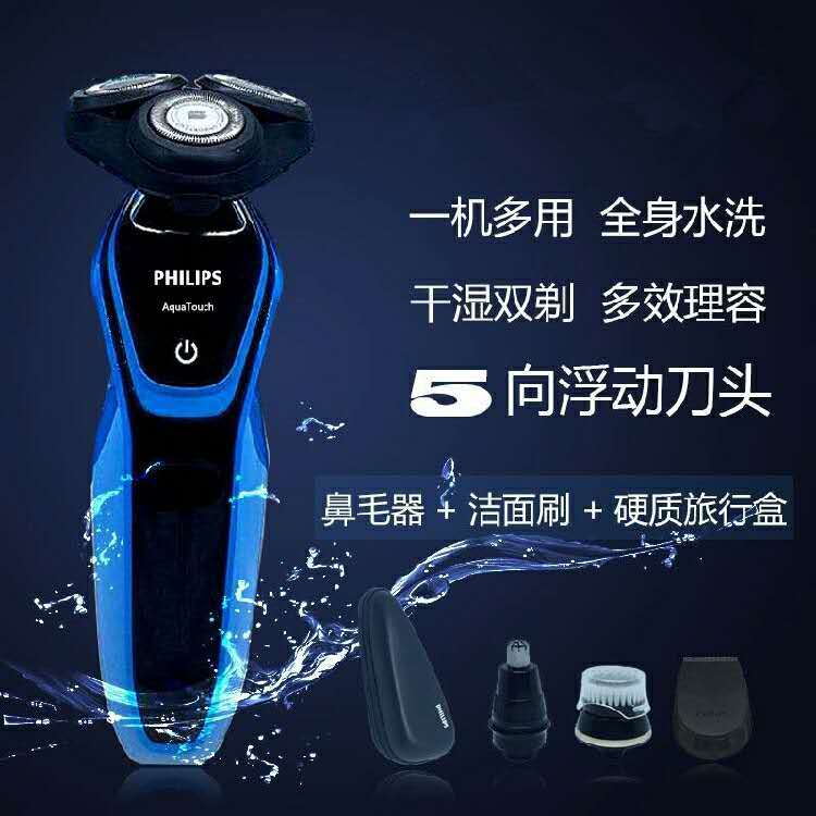 飞利浦剃须刀5060产品图