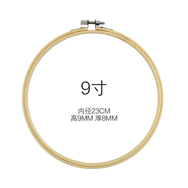 竹绣绷9寸（23CM)