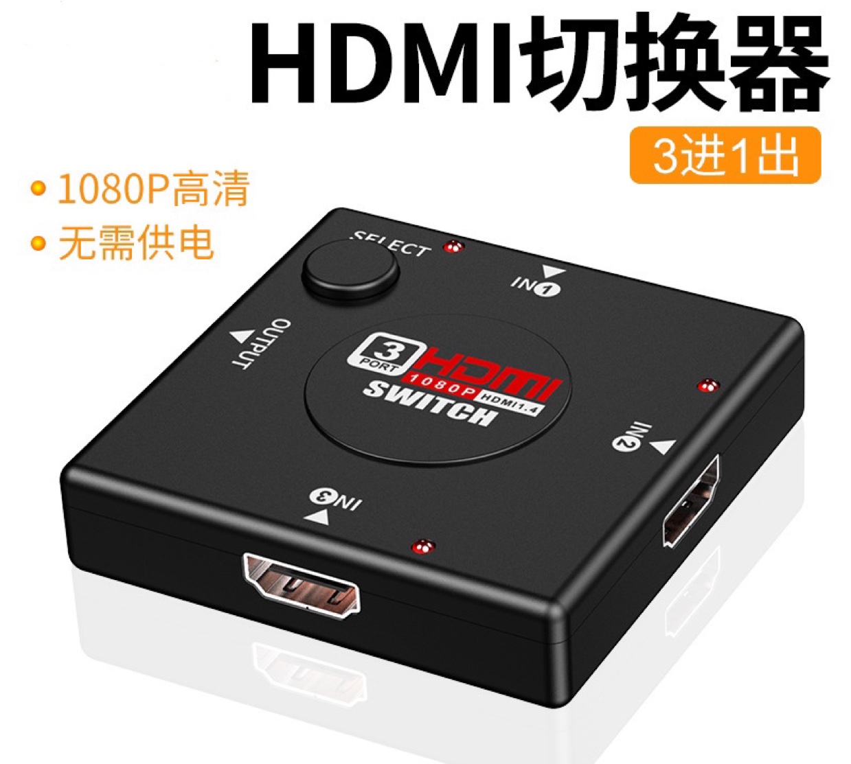厂家直销 hdmi切换器三进一出 1080P方型款高清转换器 hdmi切换器