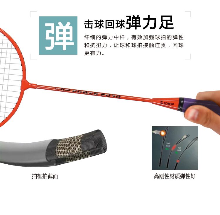 TP2030铁合金分体羽拍，带6球详情图9