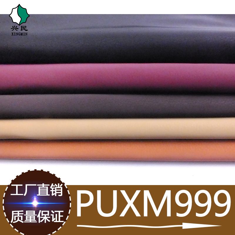 兴民仿棉绒puxm999纹座椅沙发汽车用品座套人造皮革面料加工定制