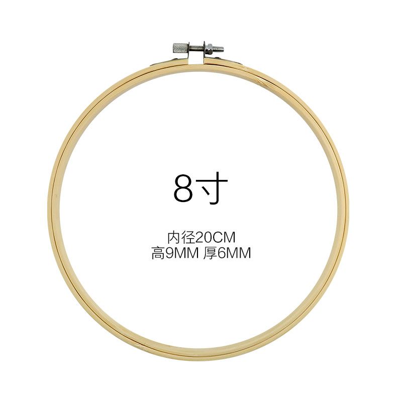 竹绣绷8寸（20CM)