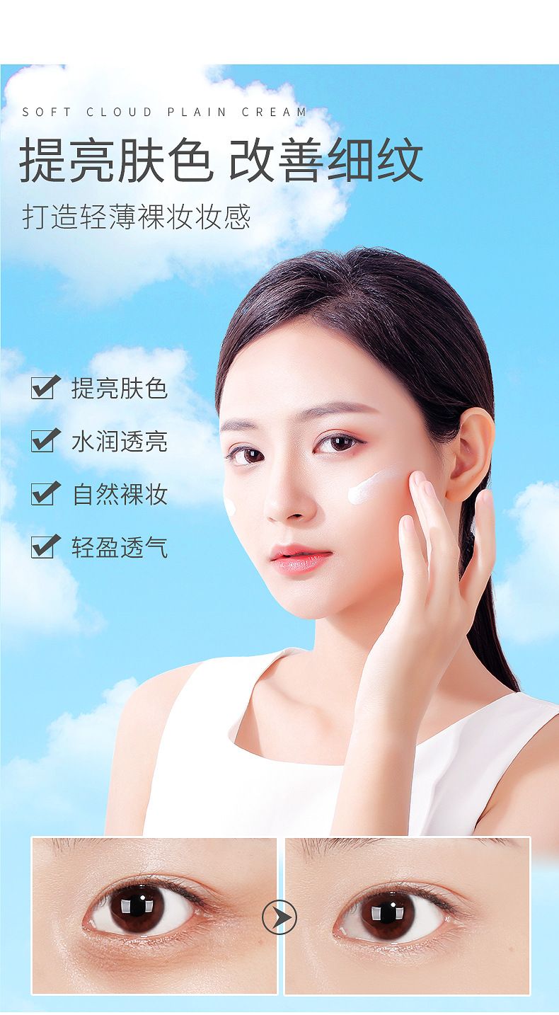 比芭美云朵素颜霜 妆前乳遮瑕隔离保湿补水面霜 面部护理详情8