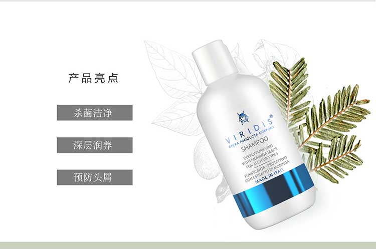 VIRIDIS薇芮氏意大利进口 水润洁净洗发水250ml详情图5