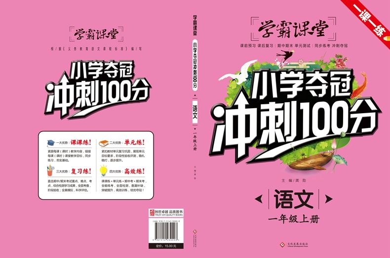 学霸课堂小学教材一课一练语文 数学1年级上册同步练习冲刺100分详情图4