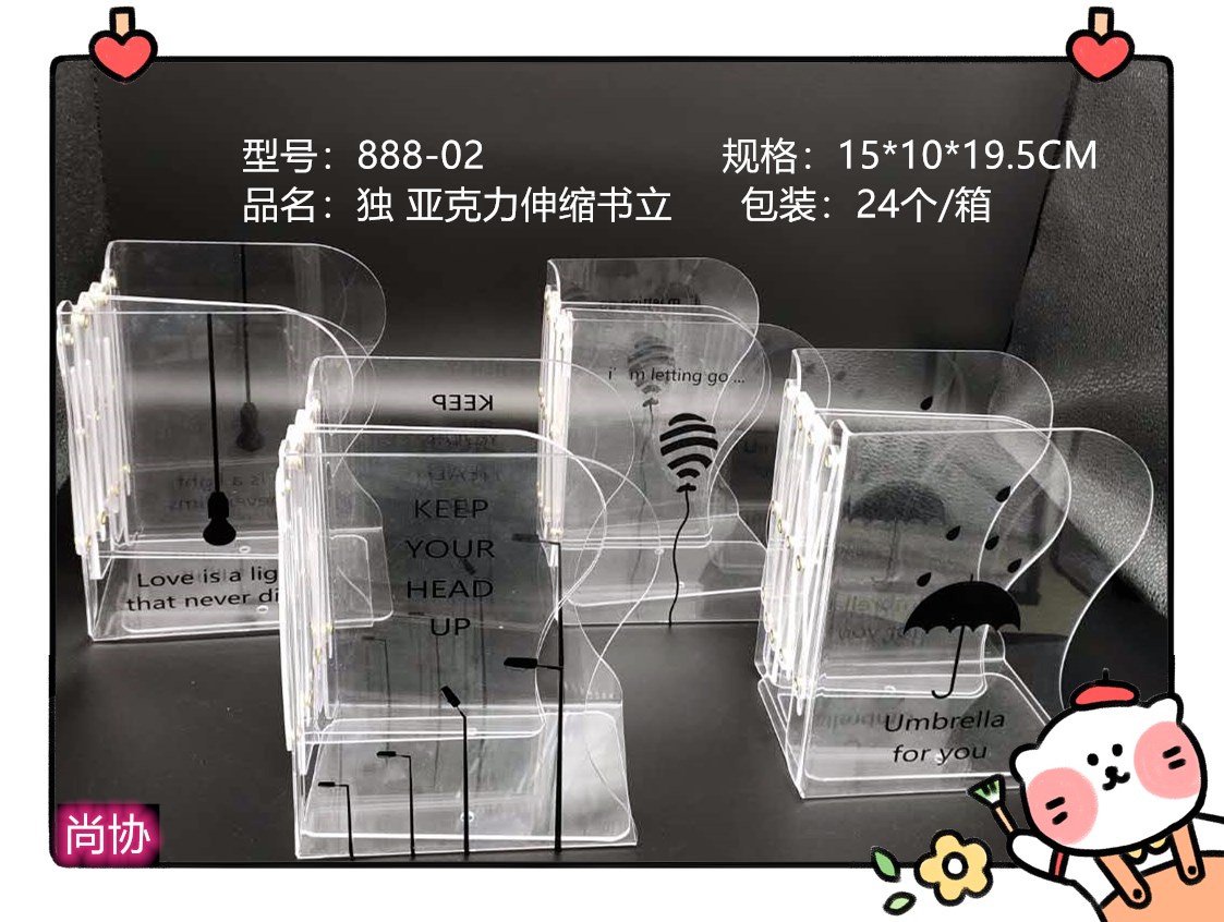 升级版亚克力伸缩书立