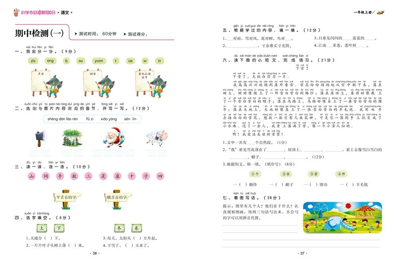 学霸课堂小学教材一课一练语文 数学1年级上册同步练习冲刺100分详情图10