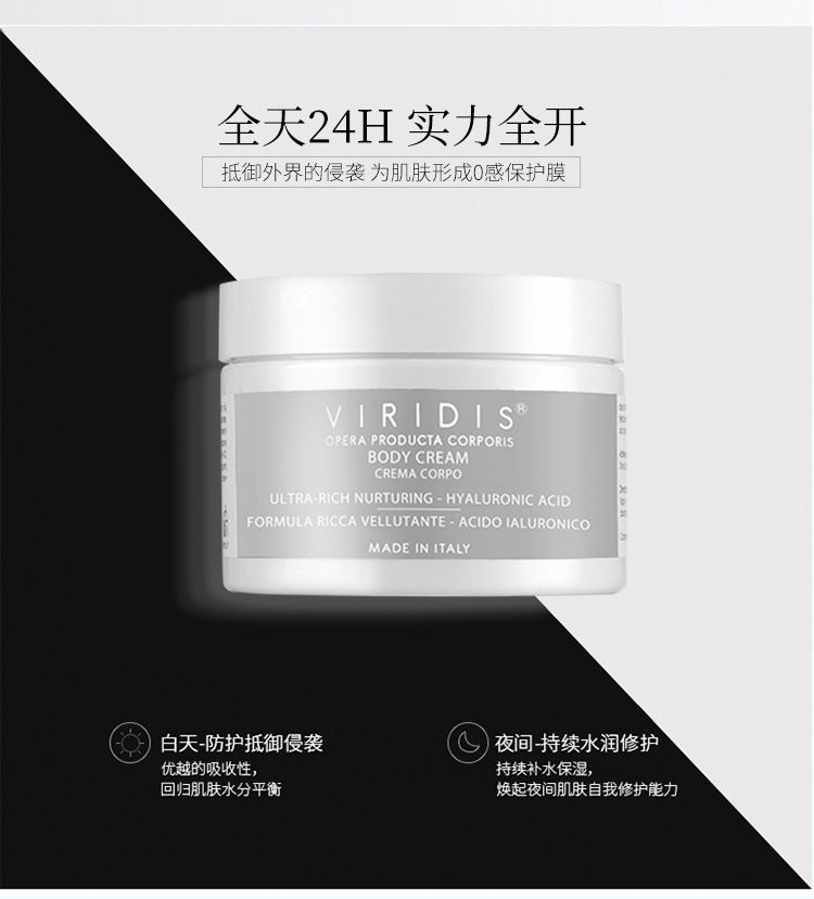 VIRIDIS薇芮氏意大利进口 丰凝滋养身体霜250ml详情图5