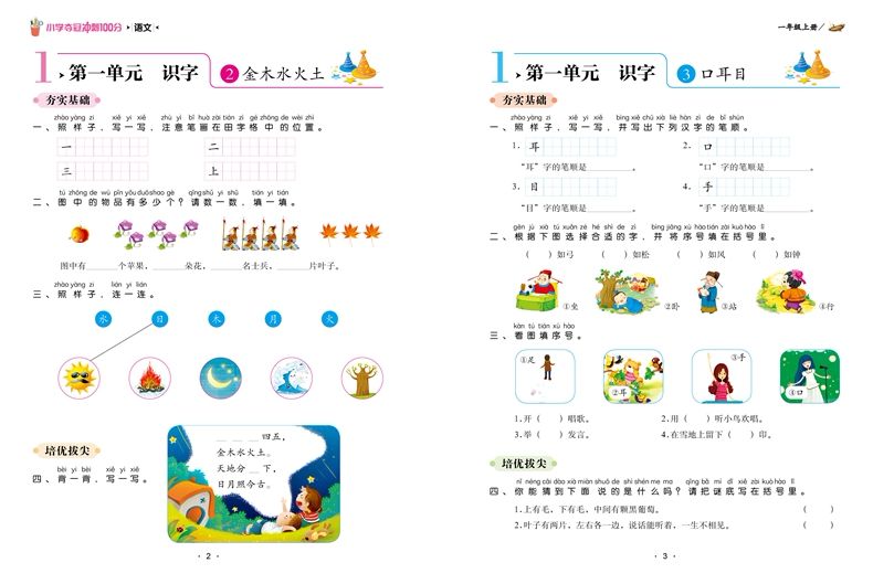 学霸课堂小学教材一课一练语文 数学1年级上册同步练习冲刺100分详情图8