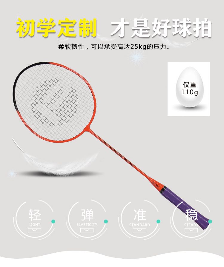 TP2030铁合金分体羽拍，带6球详情图7