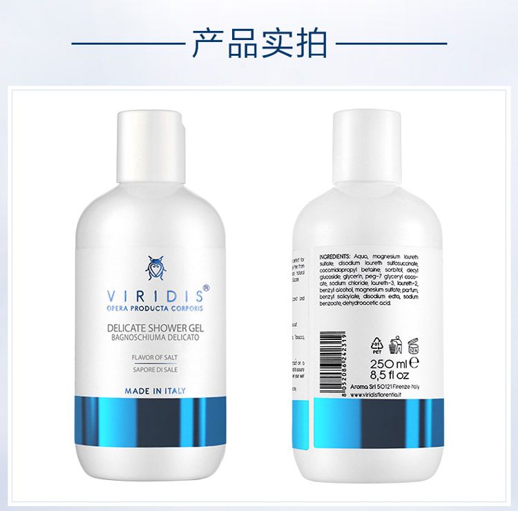 VIRIDIS薇芮氏意大利进口 温和洁净沐浴露 盐味250ml详情图9