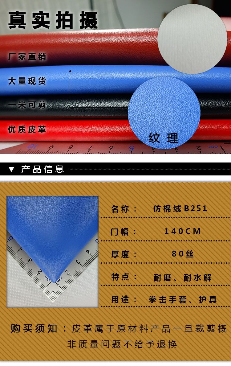 Sports leather pu cotton-like fleece 251 artificial leather boxing gloves and protective gear boxing target feet target sports pu leather fabric pic 1