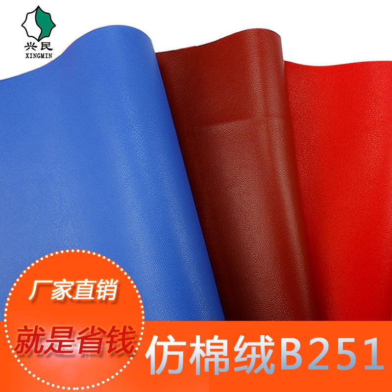 体育革pu仿棉绒251人造革拳击手套护具拳靶脚靶体育用pu皮革面料