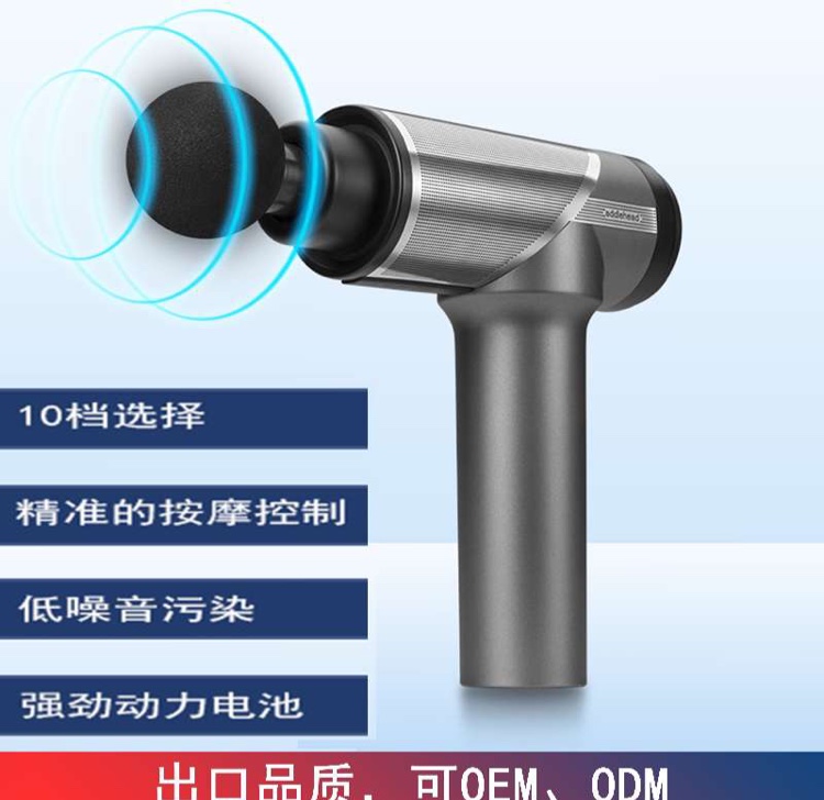 十档筋膜枪