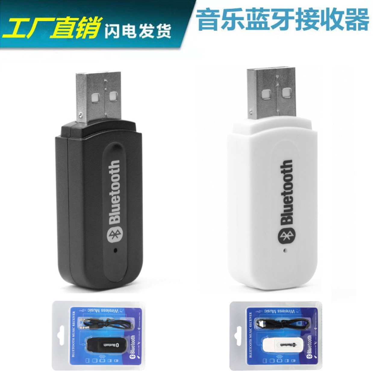 USB蓝牙音频适配器 蓝牙接收棒 蓝牙接收器  蓝牙棒适配器