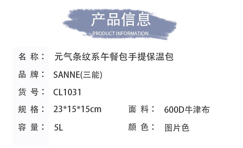 SANNE's new insulated bags, striped Oxford cloth bento delivery packs, breast milk preservation ice packs, and Amazon insulated packs detail image 4