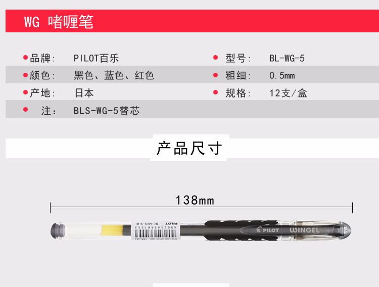 PILOT/ BL-WG-5 Gel Pen 0.5 detail image 2