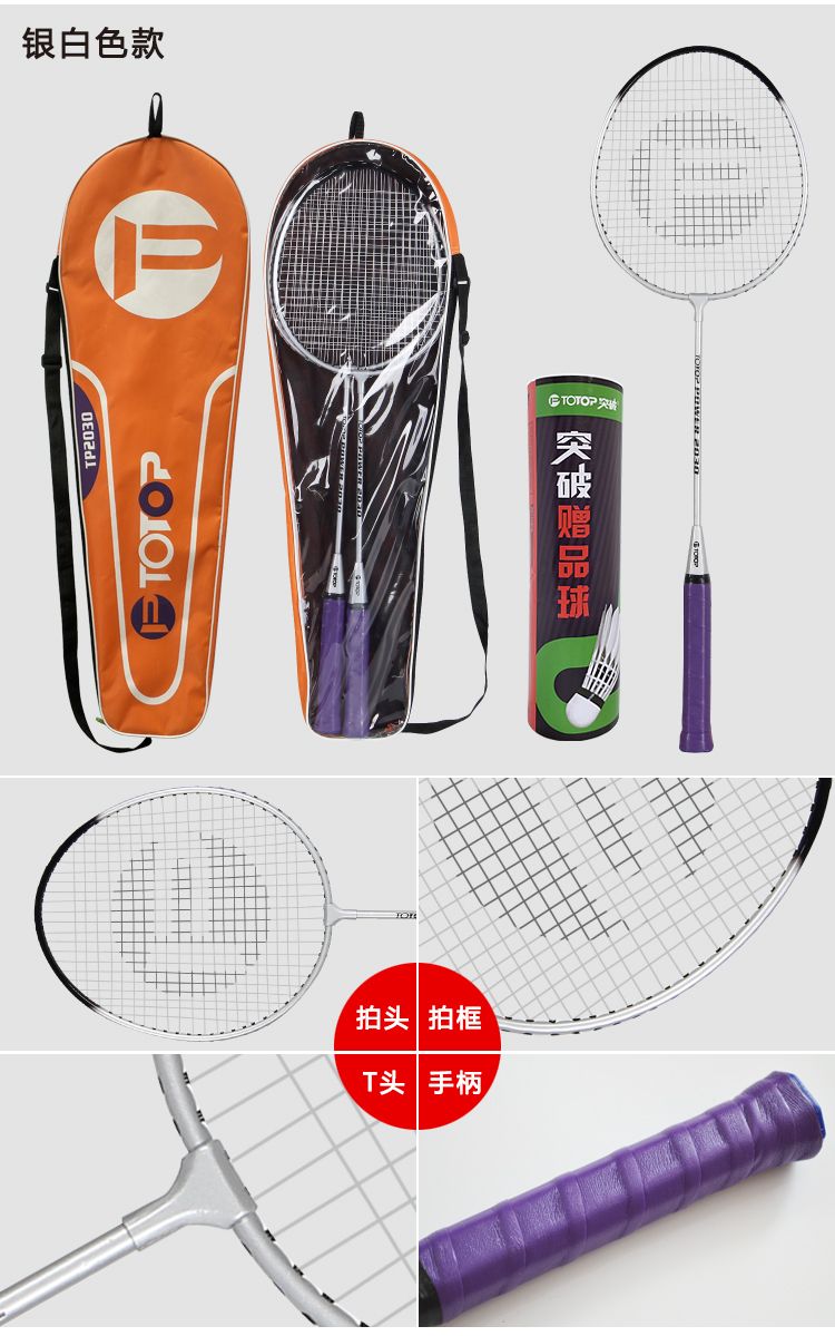 TP2030铁合金分体羽拍，带6球详情图13