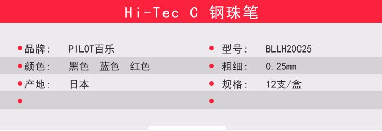 PILOT/百乐BLLH20C25钢珠笔0.25详情图2