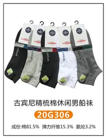 Gupini combed men's boat socks in 2020