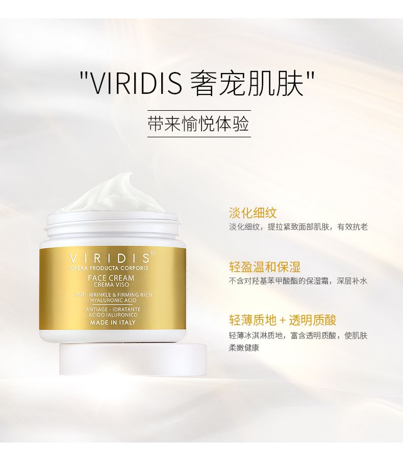 VIRIDIS薇芮氏意大利进口 抗皱紧致丰盈面霜50ml详情图4