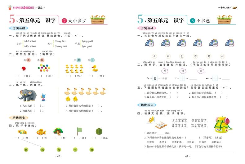 学霸课堂小学教材一课一练语文 数学1年级上册同步练习冲刺100分详情图9