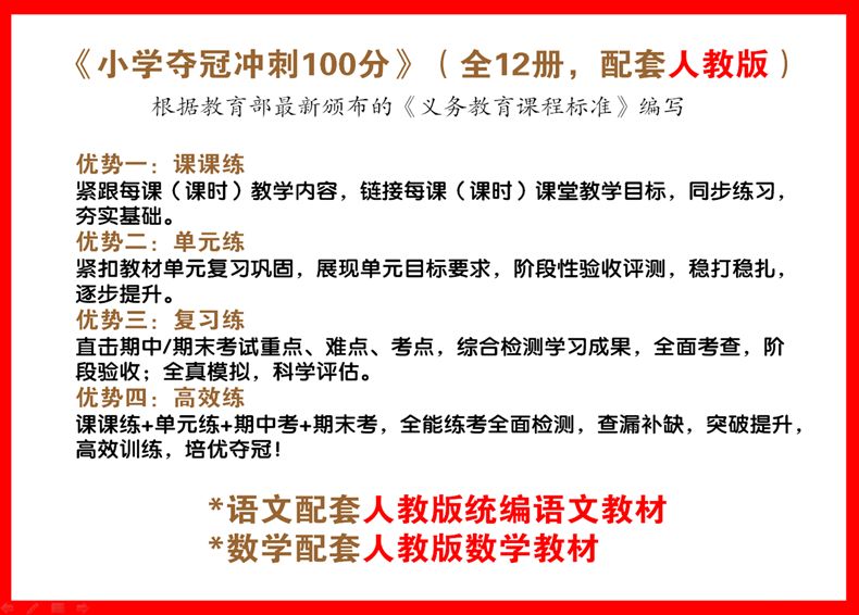 学霸课堂小学教材一课一练语文 数学1年级上册同步练习冲刺100分详情图2