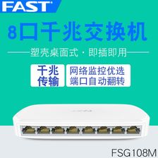 fast 迅捷 FSG108M 全千兆8口以太网交换机网线分线网络分流器