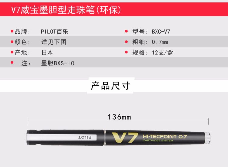 قلم خرز عيار 0.7 من طراز Pilot/BllexC-V7 ypopul detail image 2