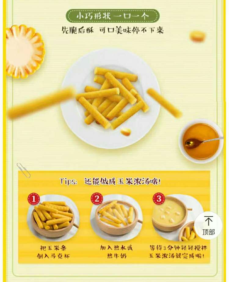 薯哆口玉米条味薯片细节图