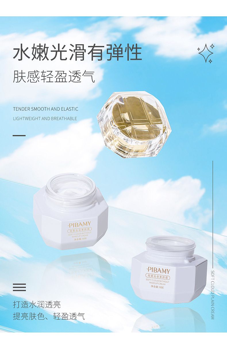 比芭美云朵素颜霜 妆前乳遮瑕隔离保湿补水面霜 面部护理详情10