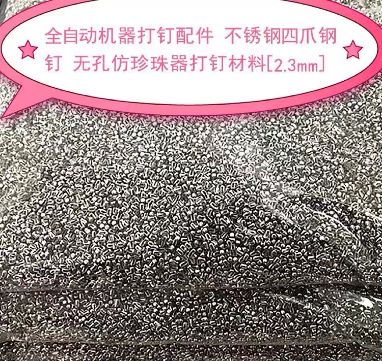 2.3Mm Non-Porous Pearl Nails Four Claw Nails Clothing Accessories Special Diy Bead Nails details Picture