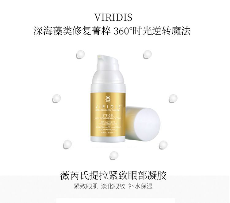 VIRIDIS薇芮氏意大利进口 提拉紧致眼部凝胶30ml详情图1