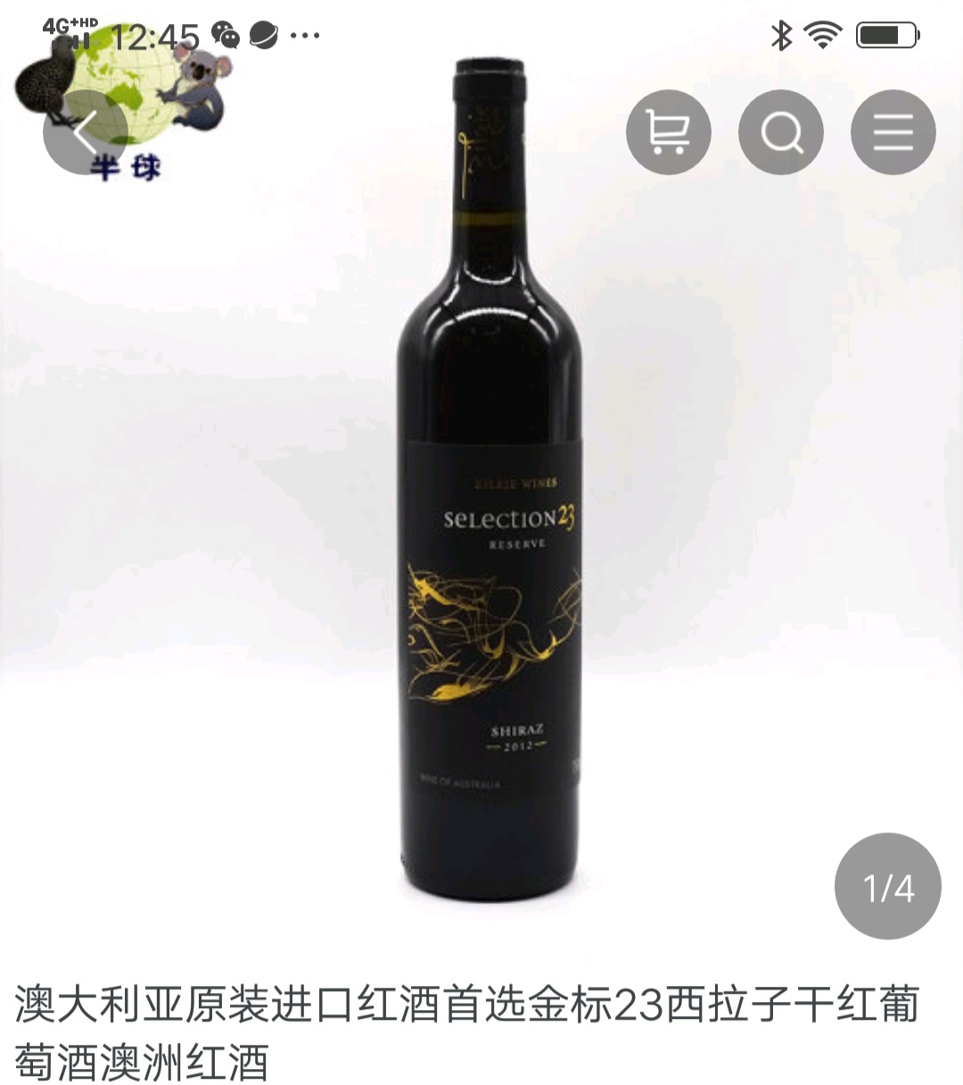澳大利亚原装进口红酒——首选23金标西拉子