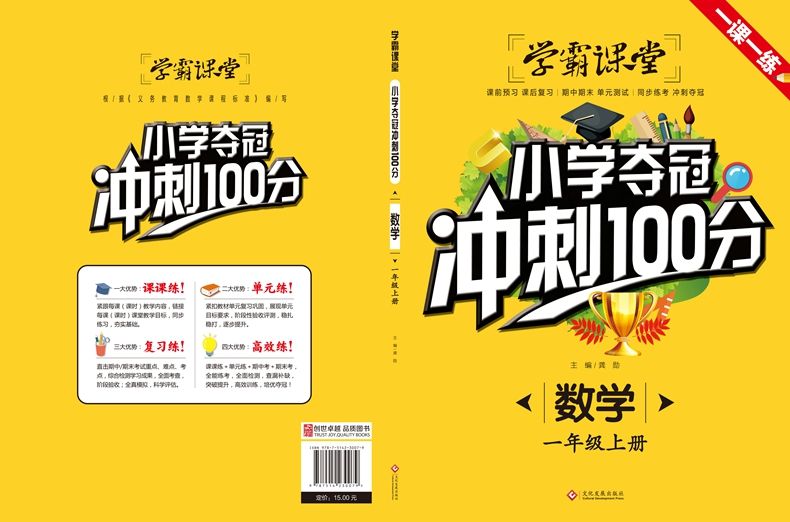 学霸课堂小学教材一课一练语文 数学1年级上册同步练习冲刺100分详情图12